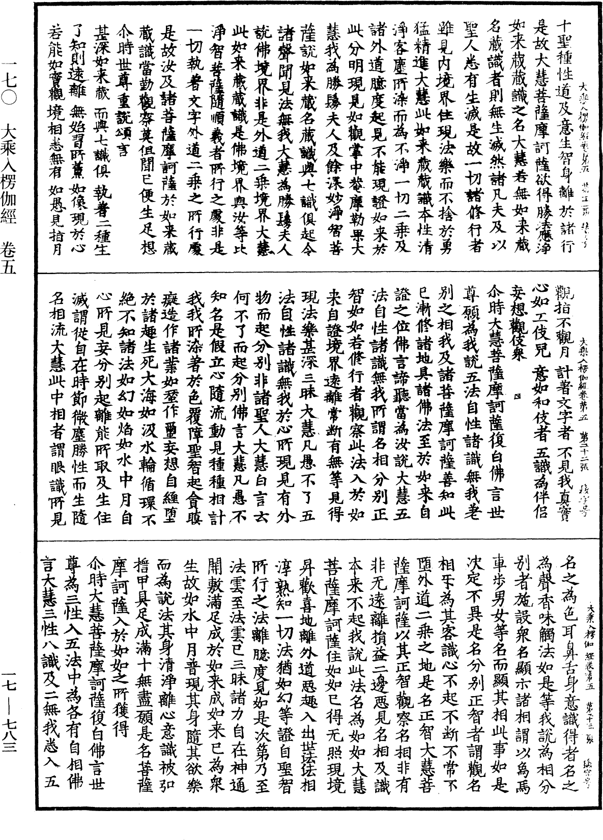 大乘入楞伽經《中華大藏經》_第17冊_第783頁