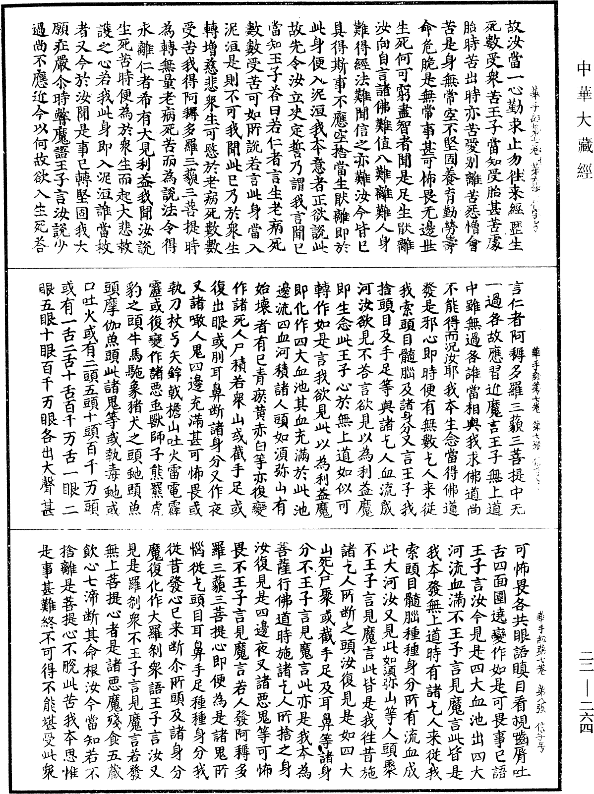 佛說華手經《中華大藏經》_第22冊_第264頁