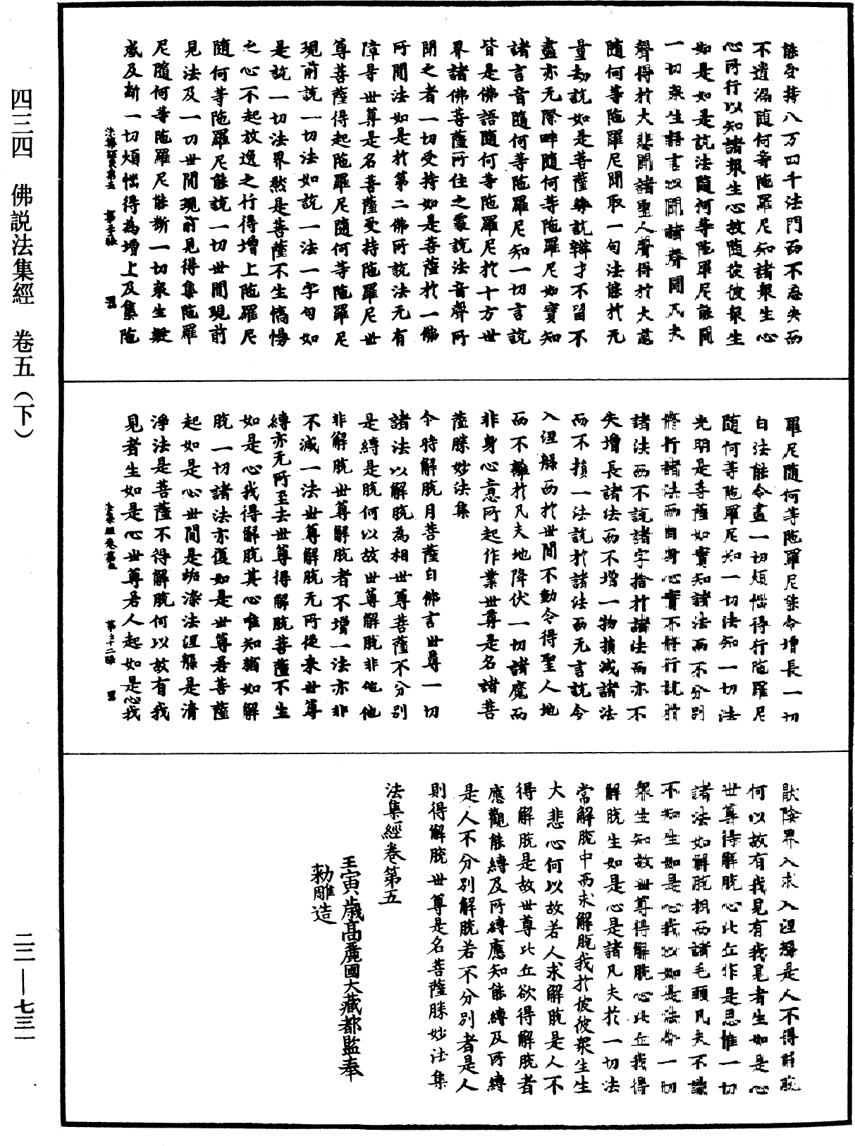 佛說法集經《中華大藏經》_第22冊_第731頁