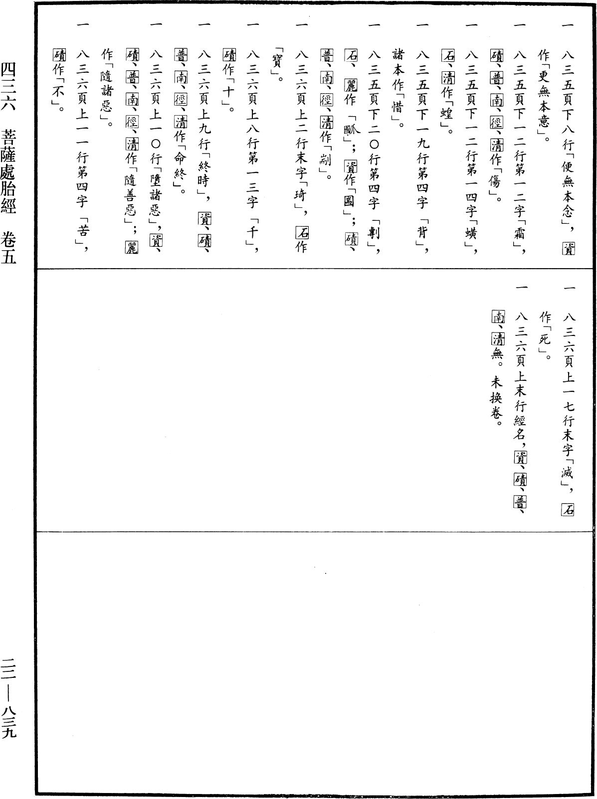 菩薩處胎經《中華大藏經》_第22冊_第839頁5