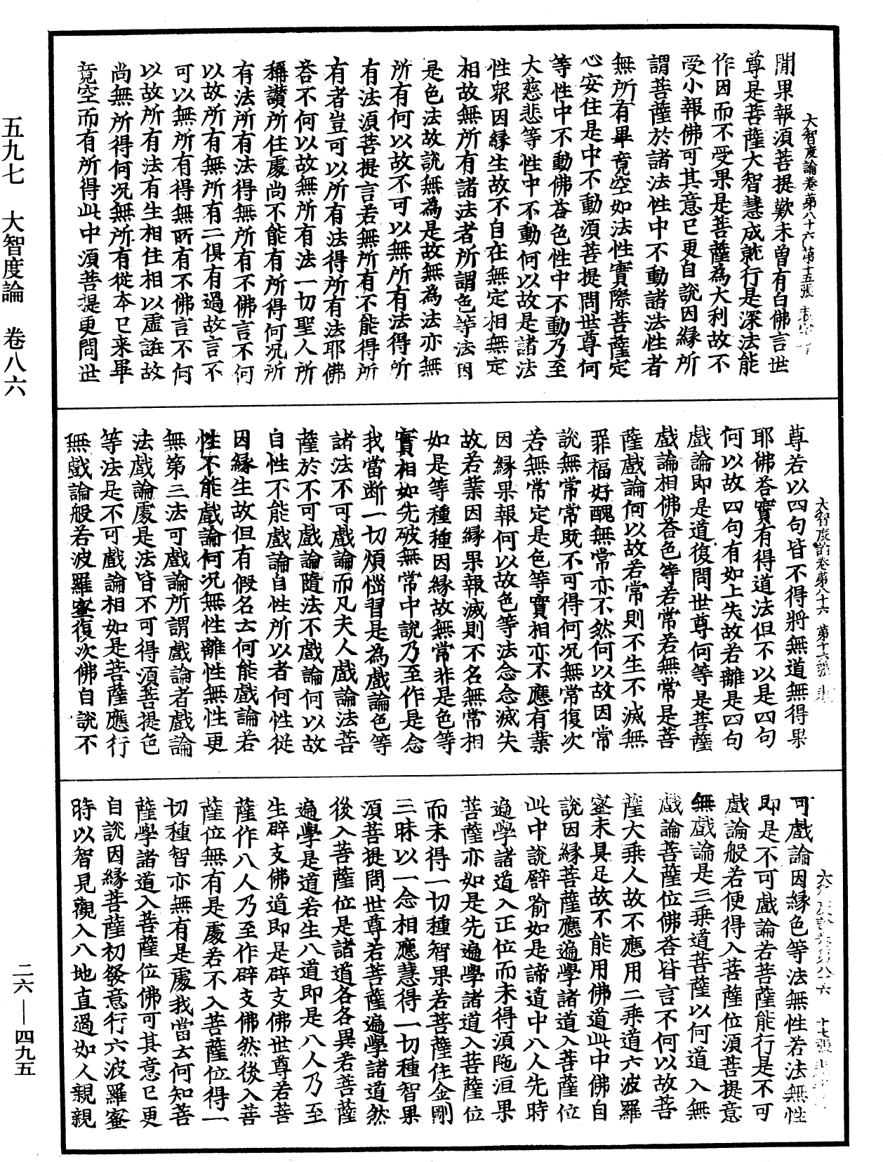 大智度論《中華大藏經》_第26冊_第495頁