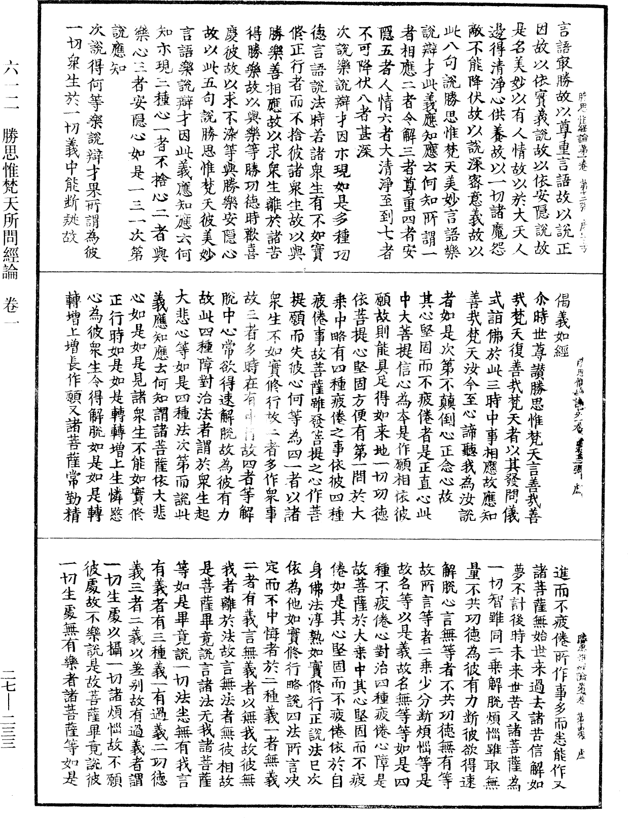 勝思惟梵天所問經論《中華大藏經》_第27冊_第233頁