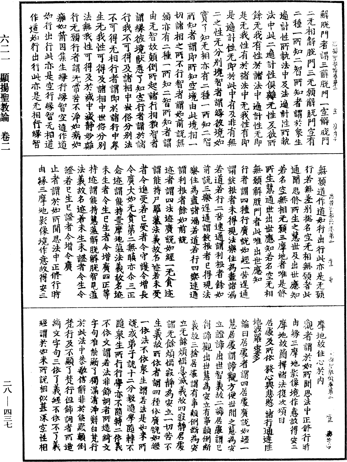 顯揚聖教論《中華大藏經》_第28冊_第0437頁