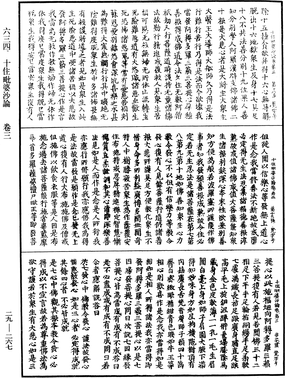 十住毗婆沙論《中華大藏經》_第29冊_第0267頁