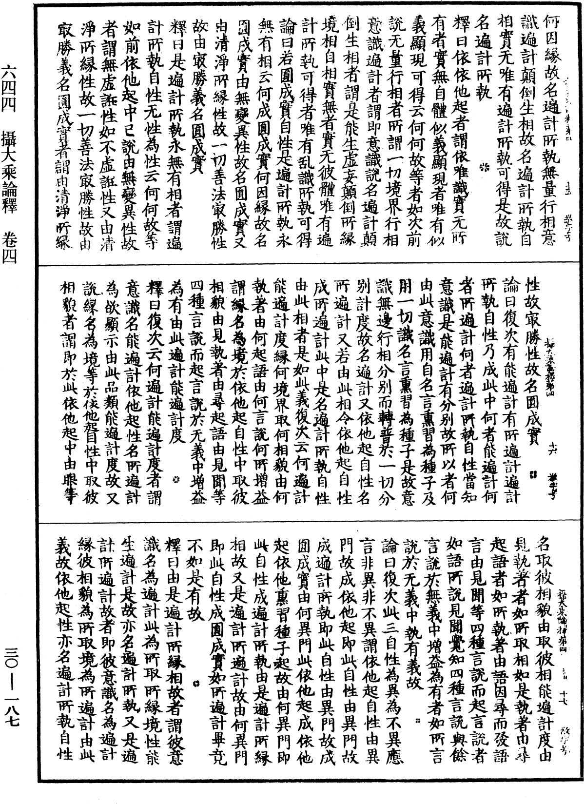 攝大乘論釋《中華大藏經》_第30冊_第0187頁