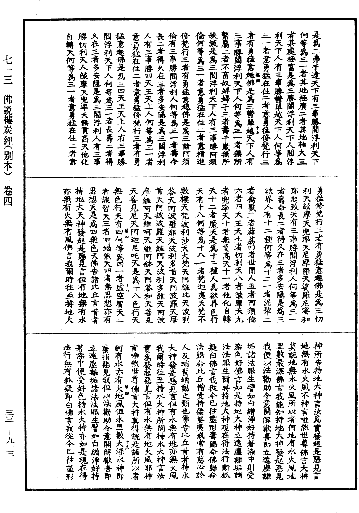 佛說樓炭經(別本)《中華大藏經》_第33冊_第0913頁