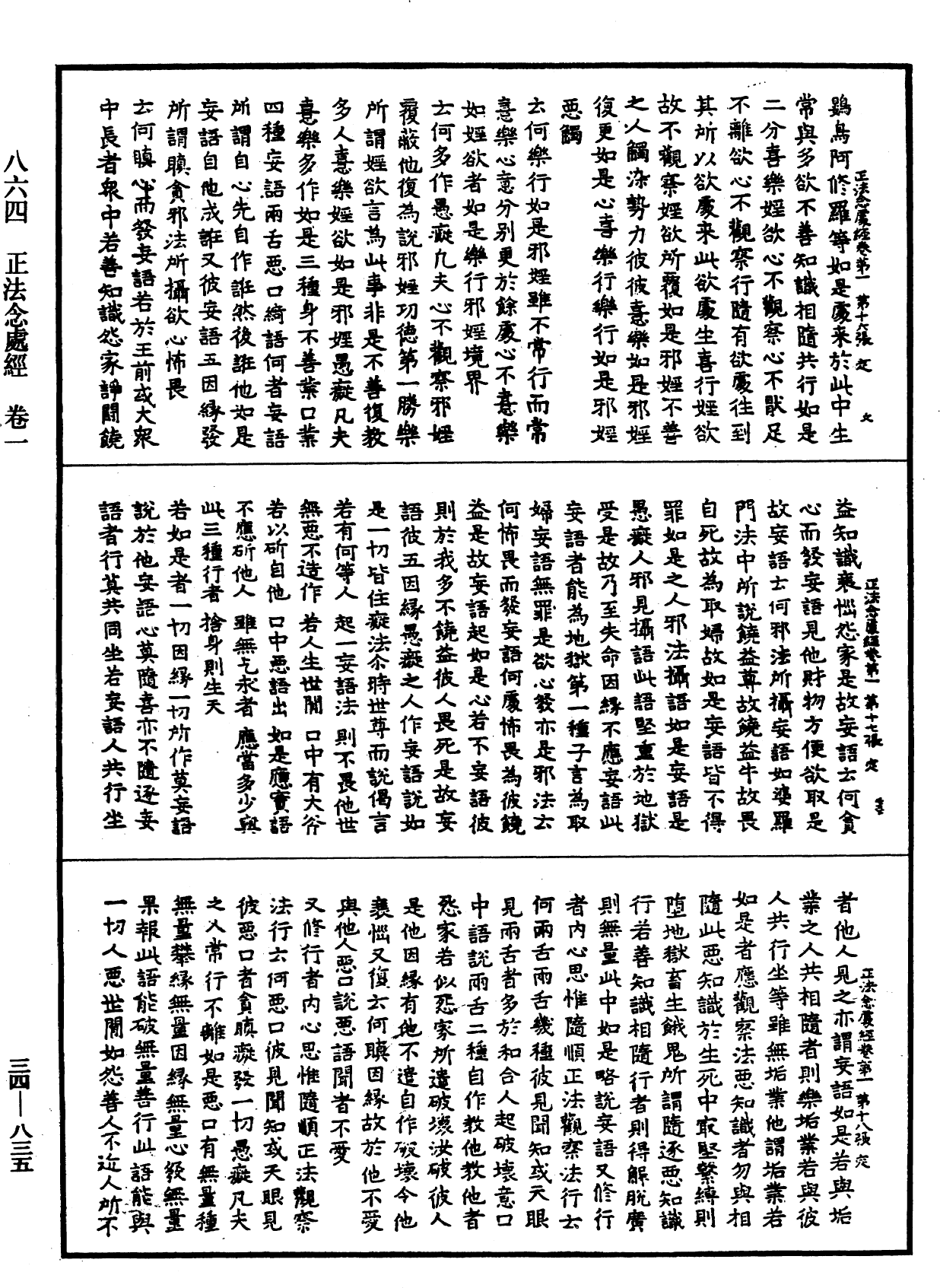 正法念處經《中華大藏經》_第34冊_第0835頁