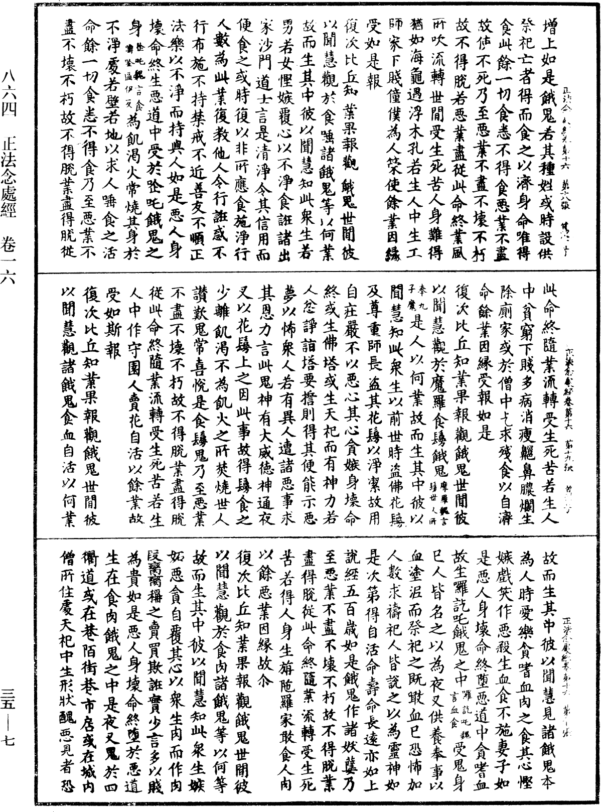 正法念處經《中華大藏經》_第35冊_第0007頁