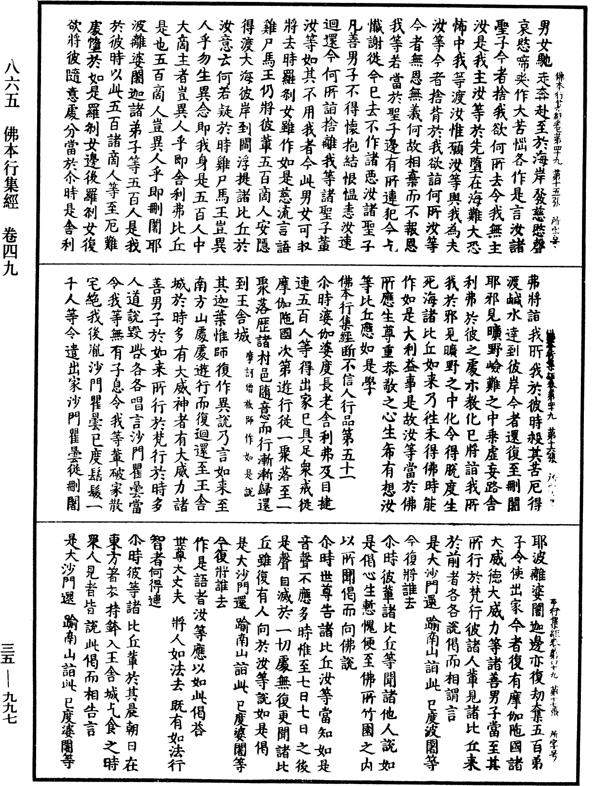 佛本行集經《中華大藏經》_第35冊_第0997頁