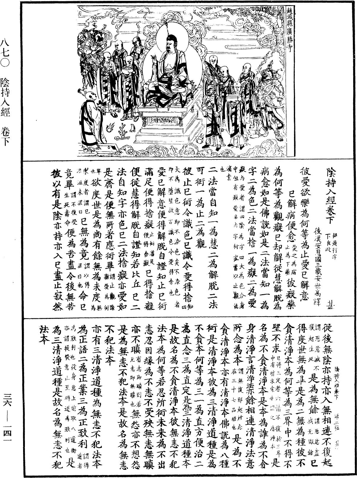 陰持入經《中華大藏經》_第36冊_第0141頁