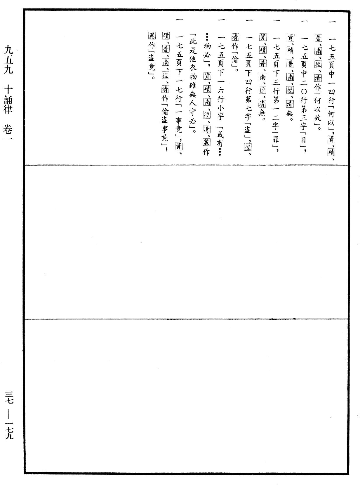 十誦律《中華大藏經》_第37冊_第179頁