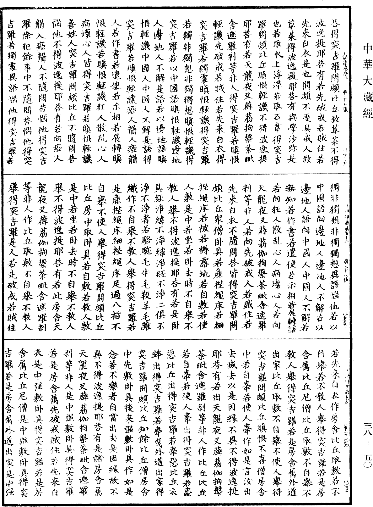 十誦律《中華大藏經》_第38冊_第050頁