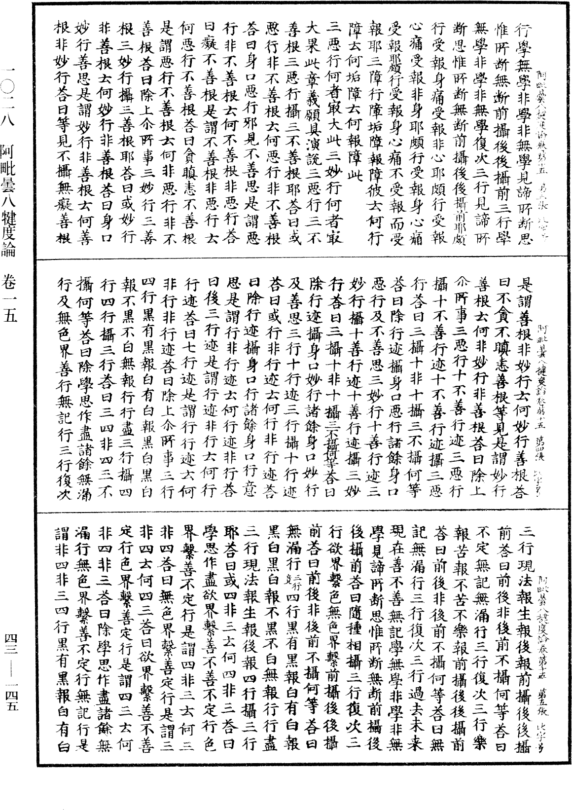 阿毗曇八犍度論《中華大藏經》_第43冊_第145頁