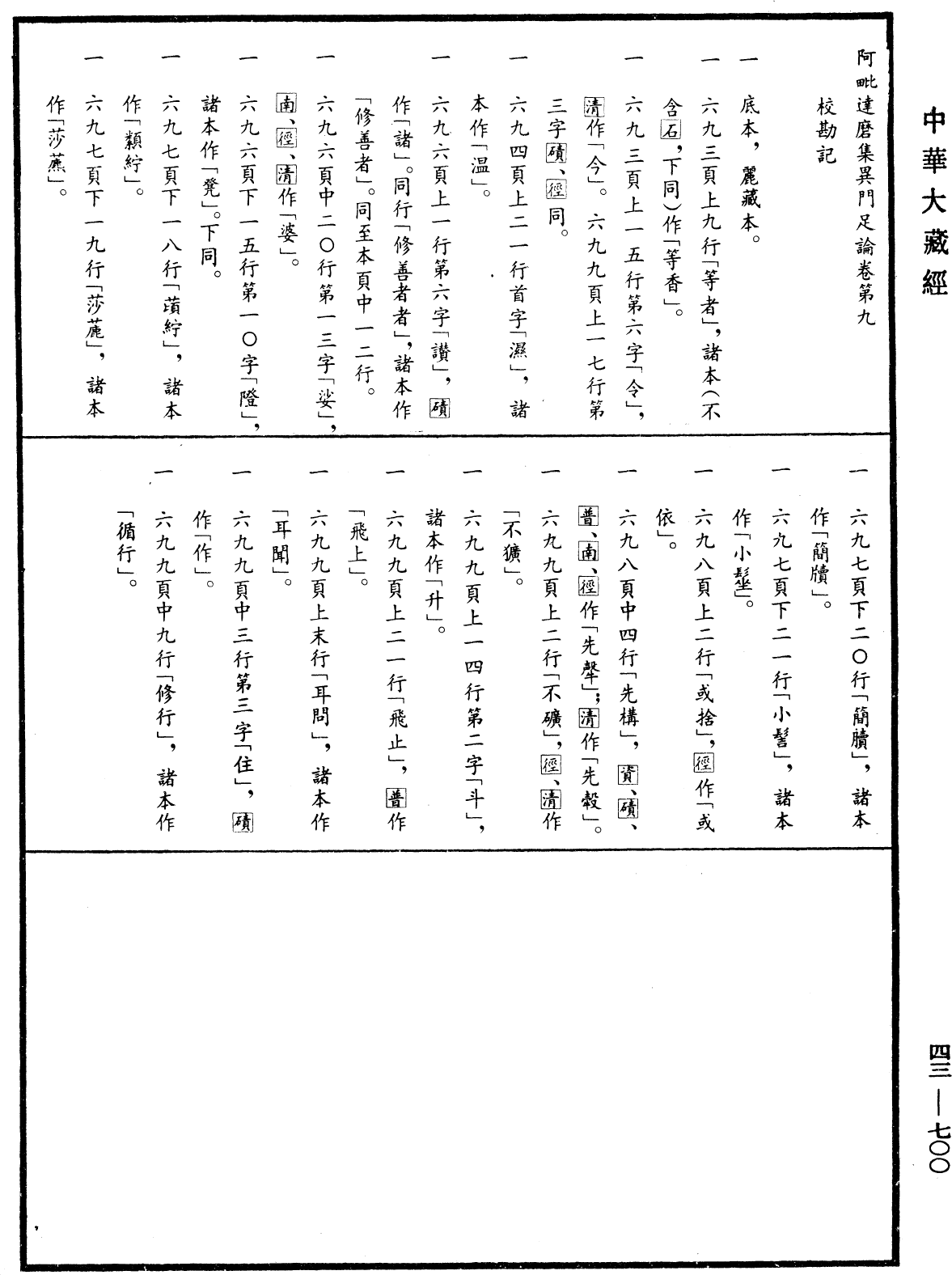 阿毗達磨集異門足論《中華大藏經》_第43冊_第700頁9