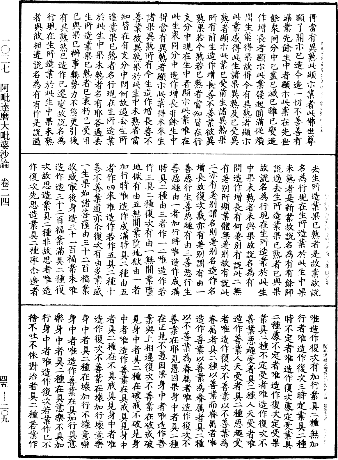 阿毗達磨大毗婆沙論《中華大藏經》_第45冊_第209頁