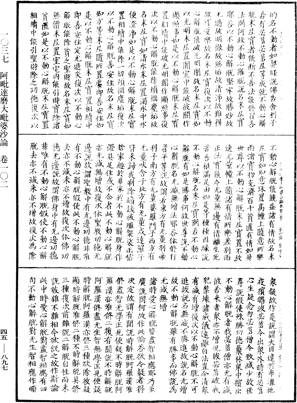 阿毗達磨大毗婆沙論《中華大藏經》_第45冊_第897頁