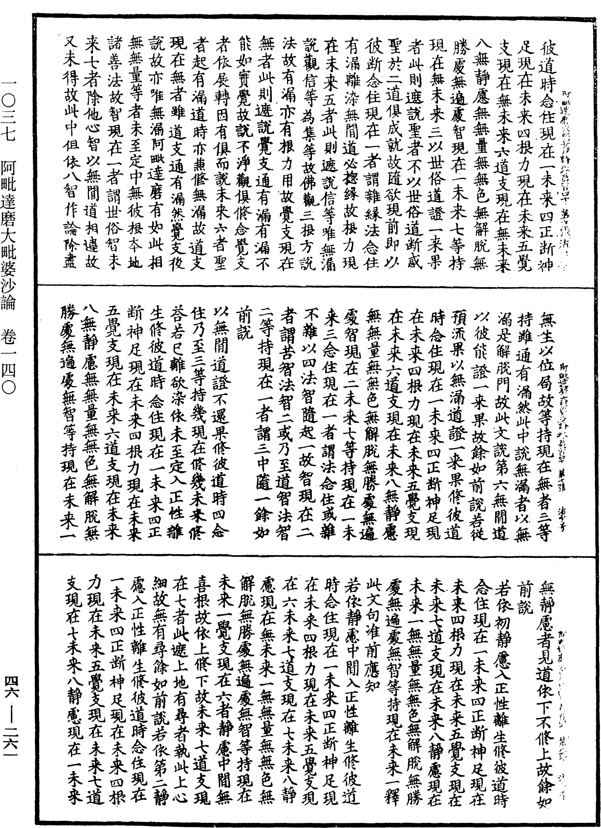 阿毗達磨大毗婆沙論《中華大藏經》_第46冊_第0261頁