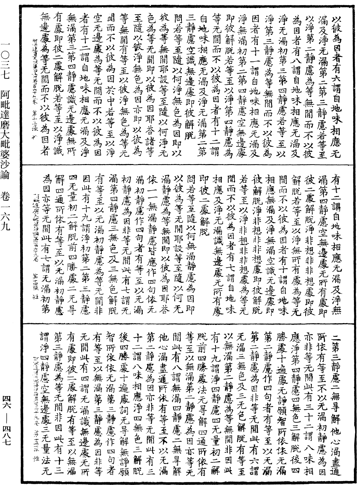 阿毗達磨大毗婆沙論《中華大藏經》_第46冊_第0487頁