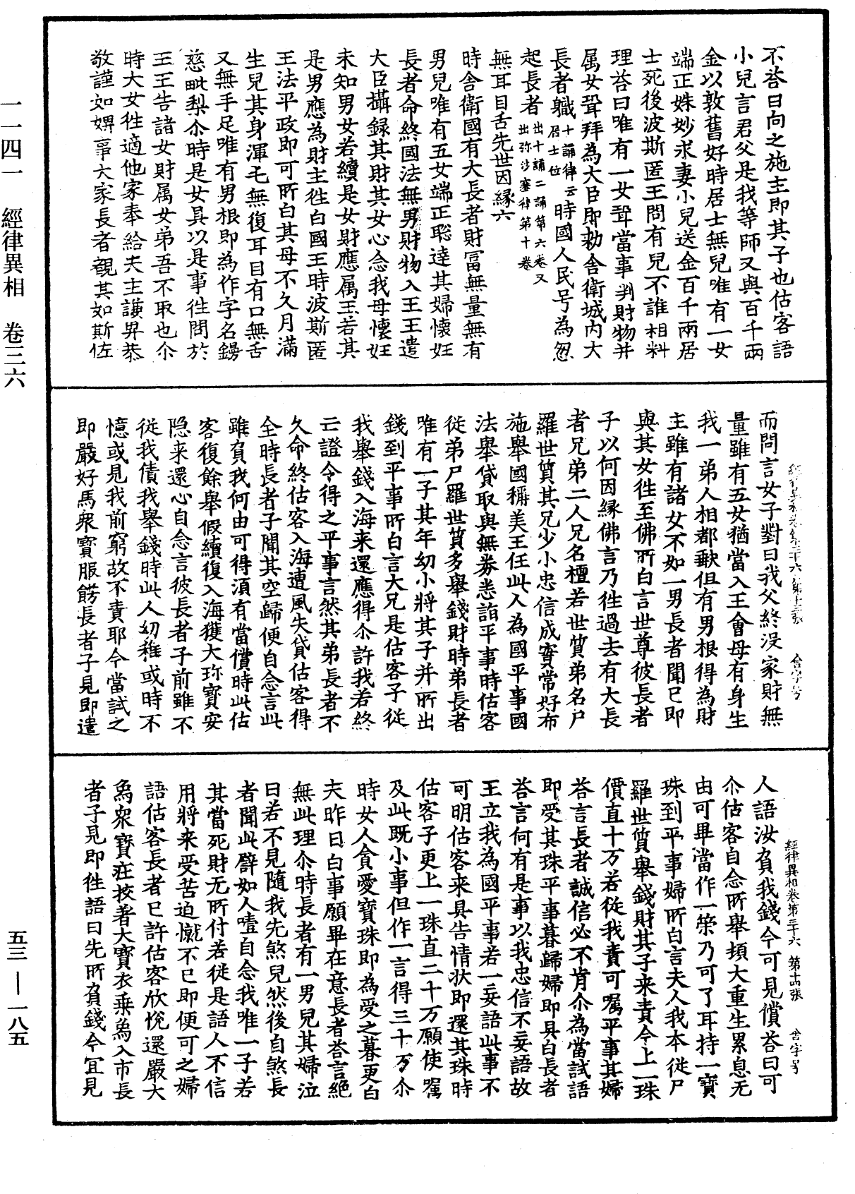 經律異相《中華大藏經》_第53冊_第185頁