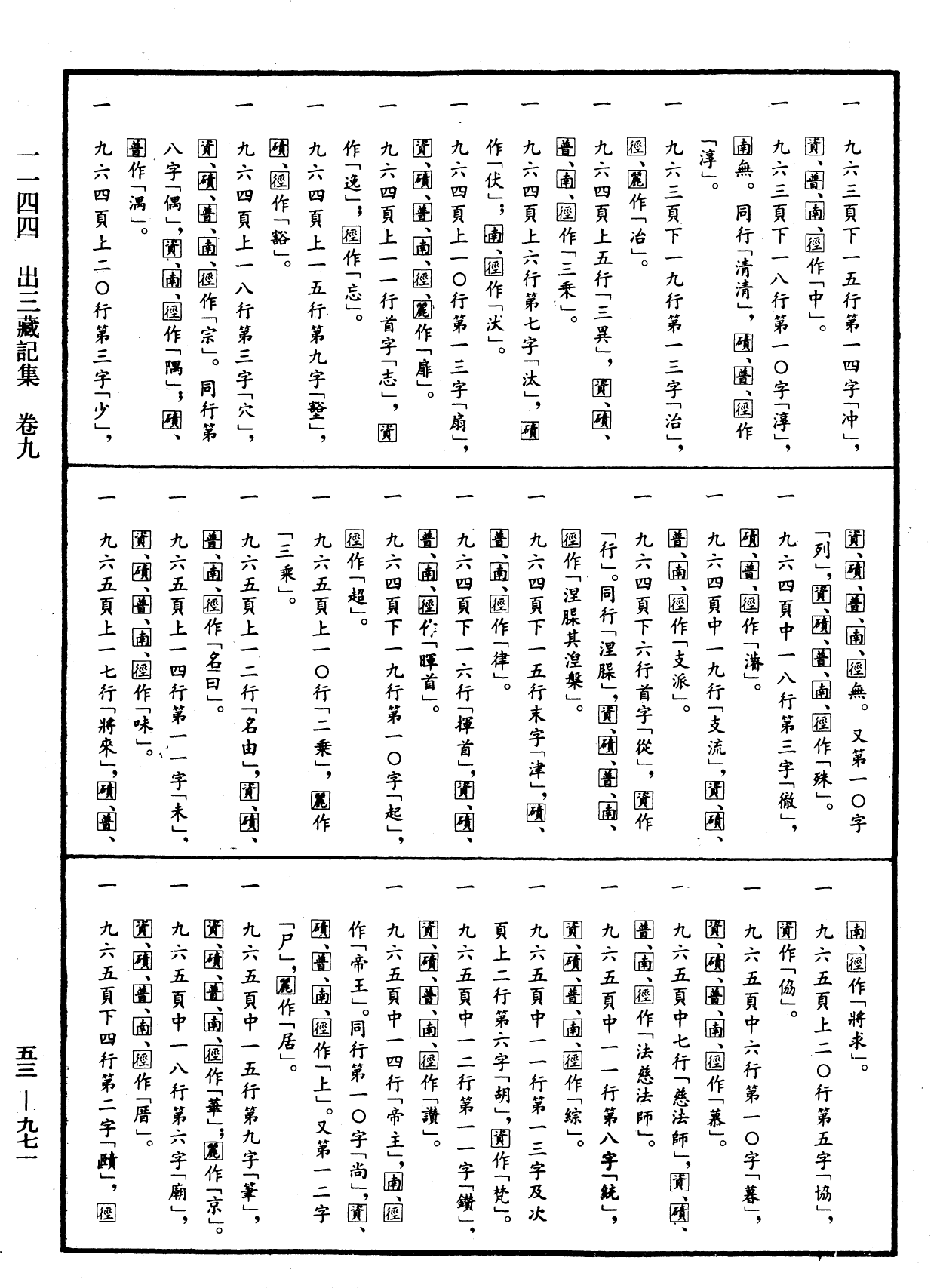 出三藏記集《中華大藏經》_第53冊_第971頁