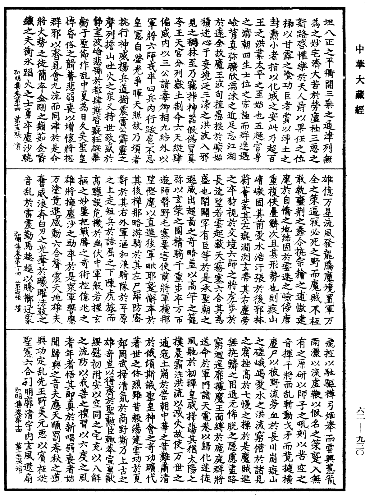 弘明集《中華大藏經》_第62冊_第0930頁