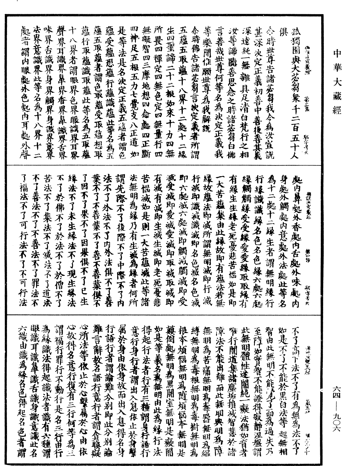 佛說決定義經《中華大藏經》_第64冊_第0906頁