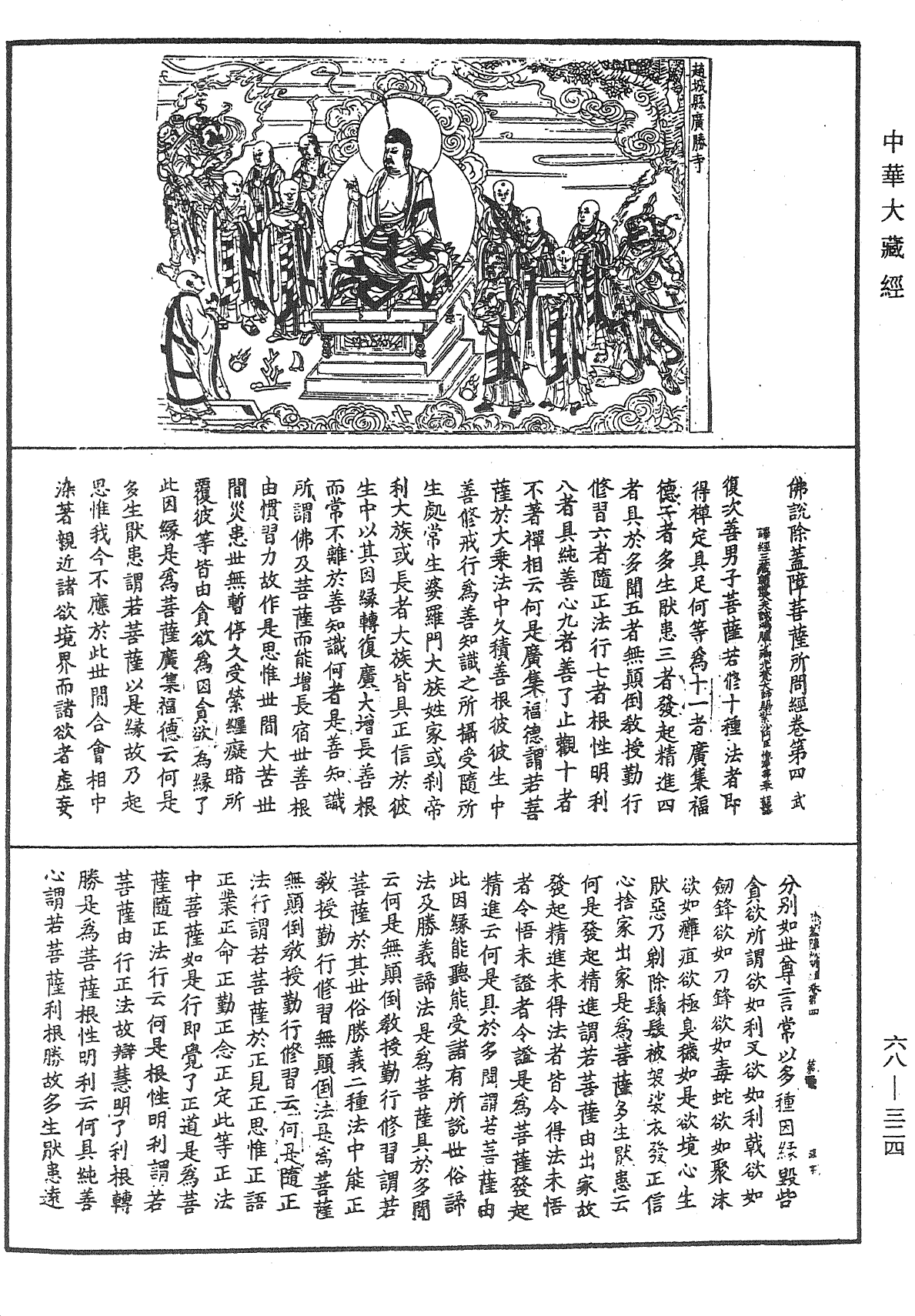 佛說除蓋障菩薩所問經《中華大藏經》_第68冊_第0324頁