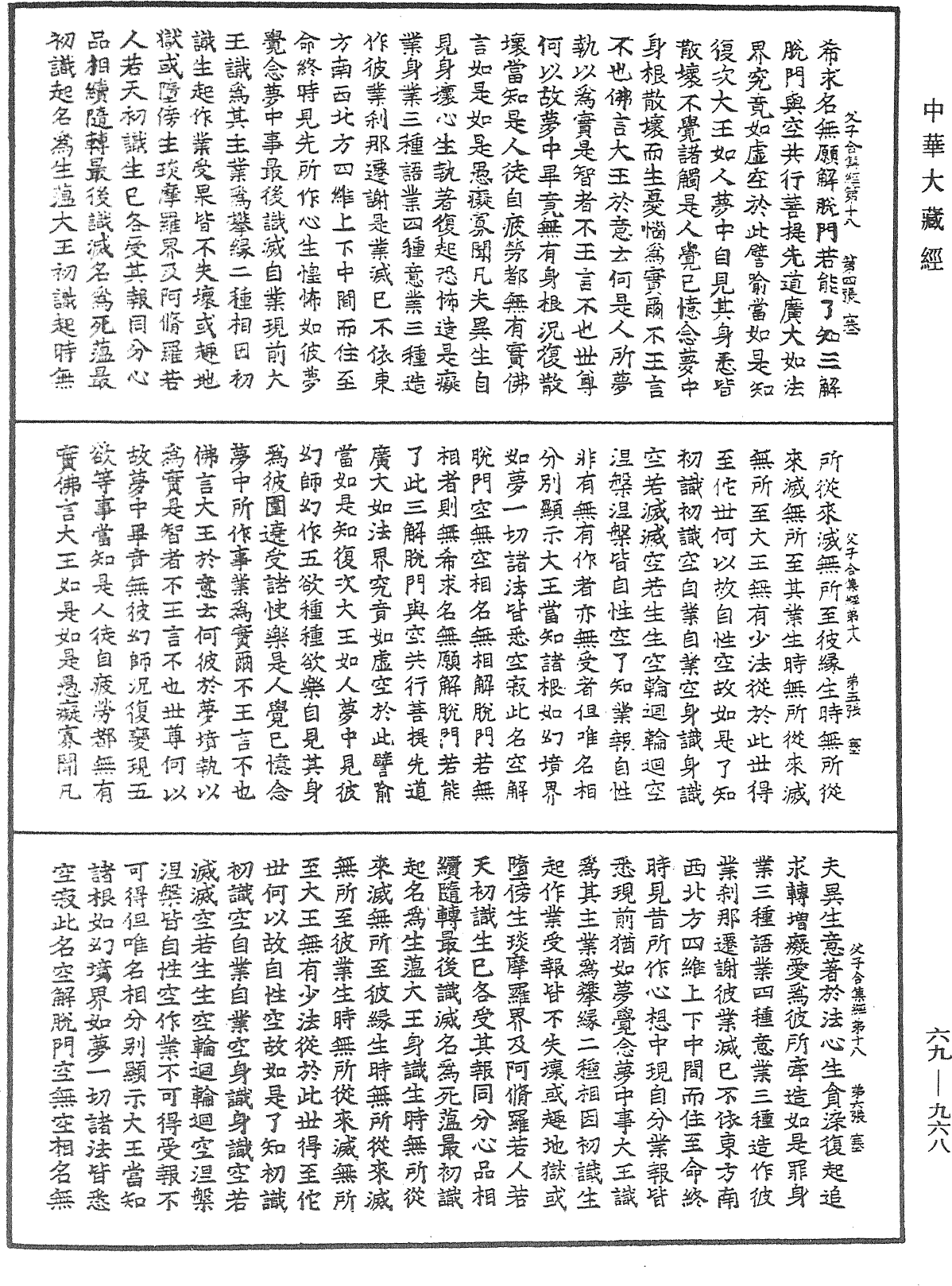 父子合集經《中華大藏經》_第69冊_第968頁