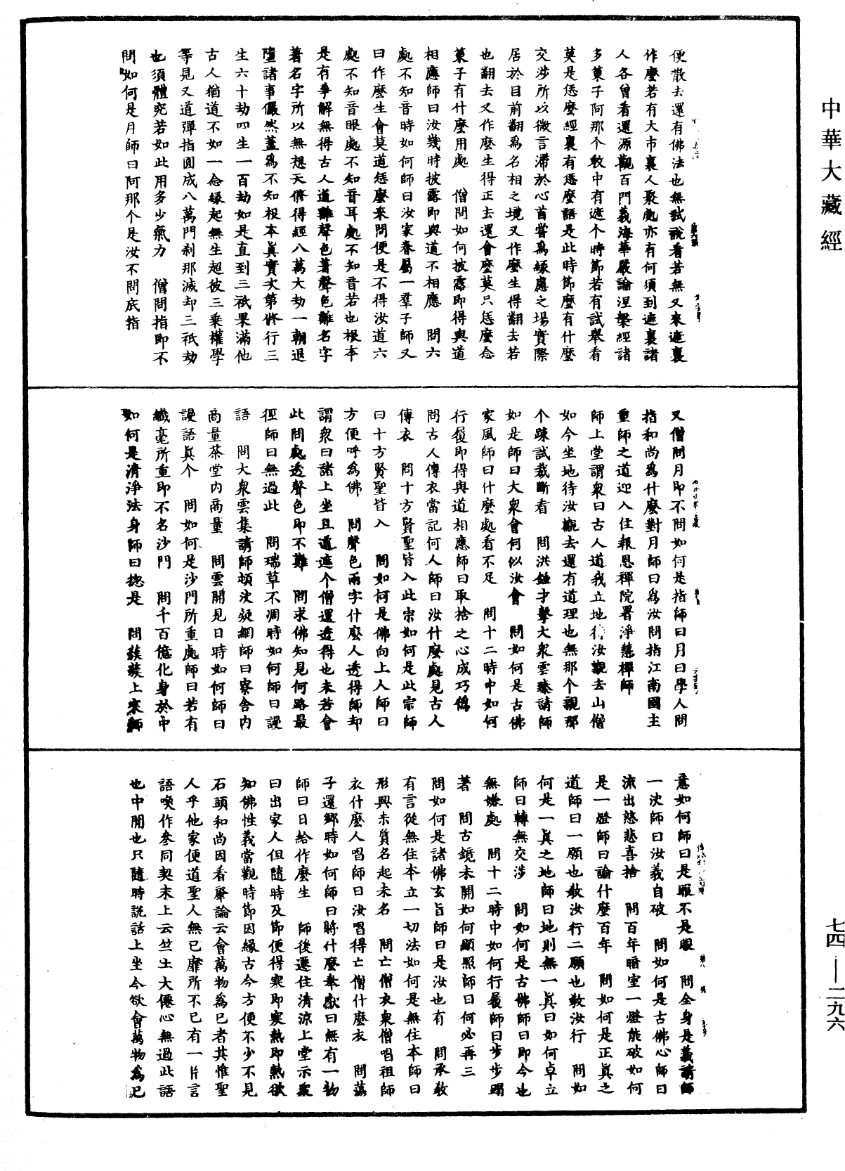 景德傳燈錄《中華大藏經》_第74冊_第296頁