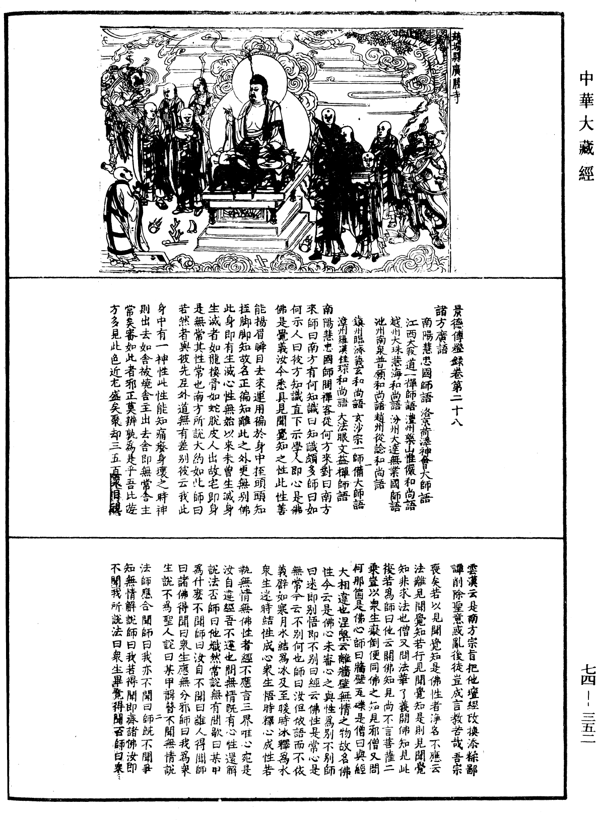 景德傳燈錄《中華大藏經》_第74冊_第352頁