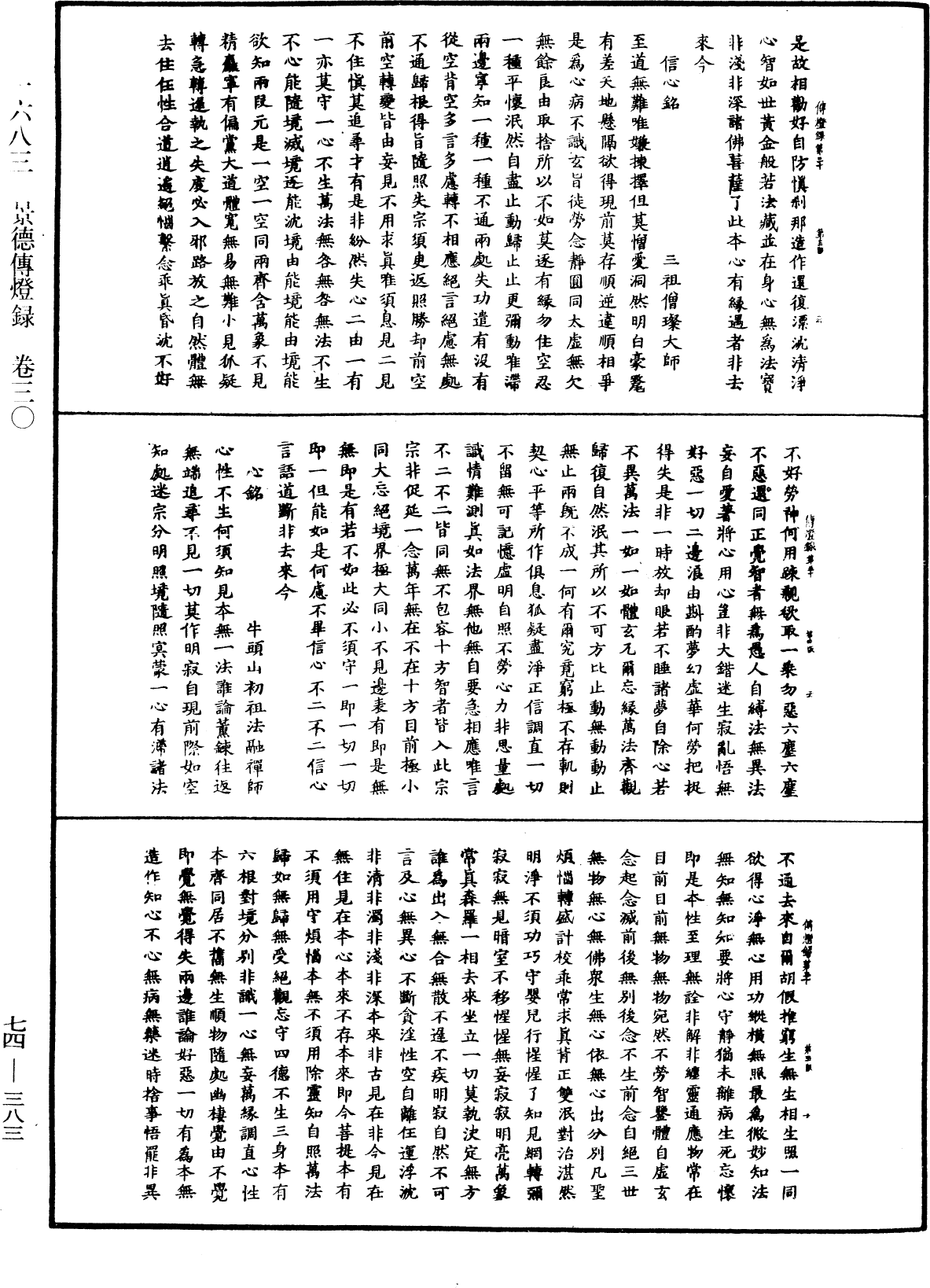 景德傳燈錄《中華大藏經》_第74冊_第383頁