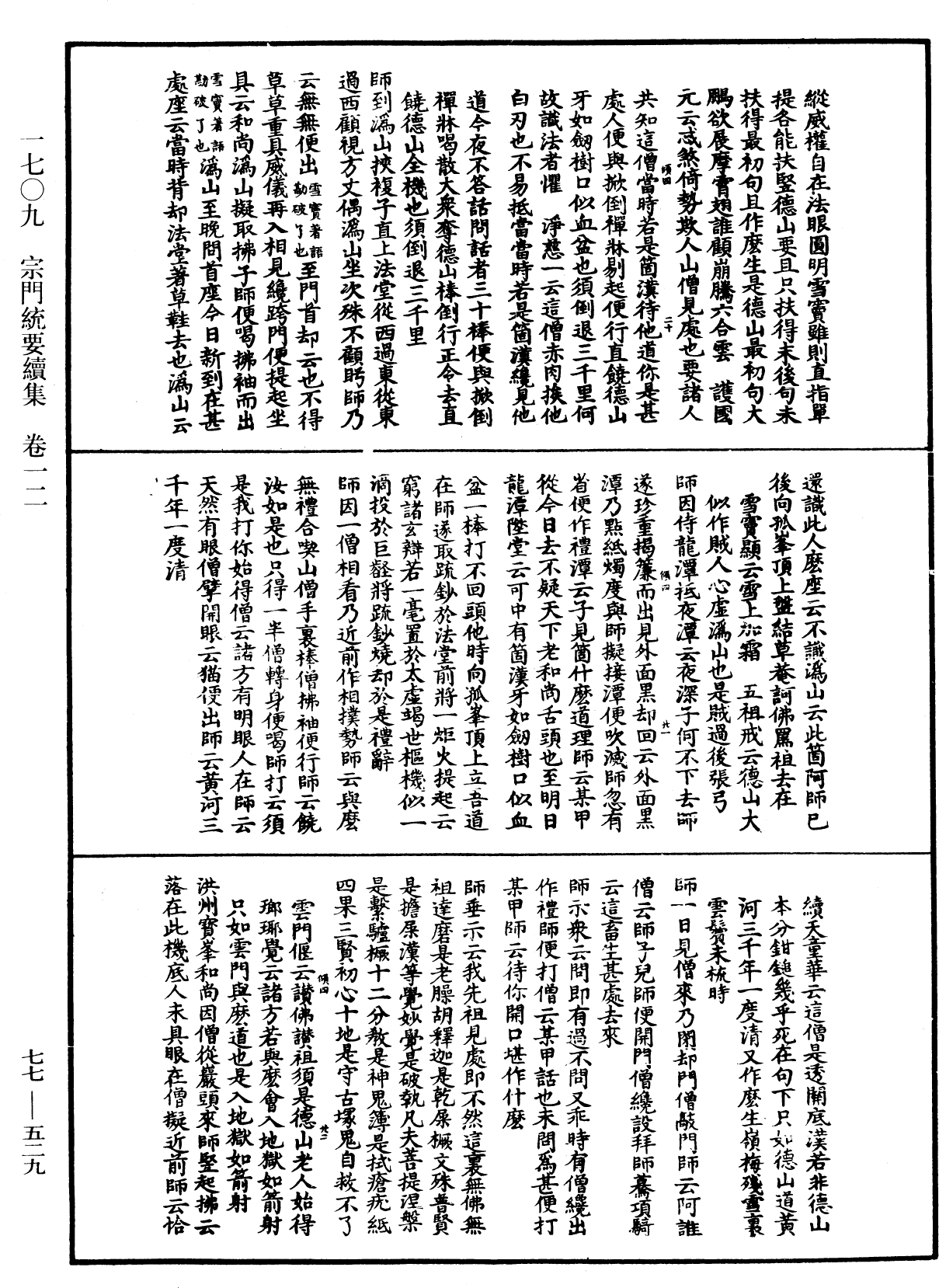 宗門統要續集《中華大藏經》_第77冊_第529頁