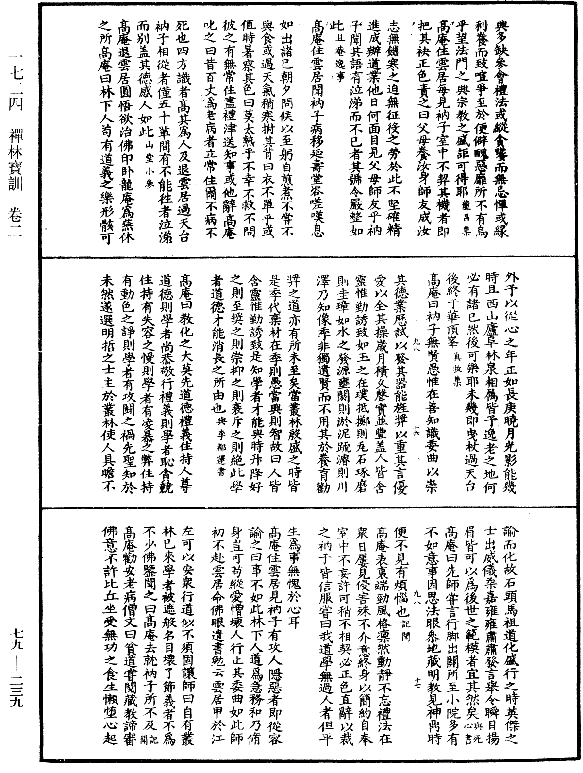 禪林寶訓《中華大藏經》_第79冊_第239頁