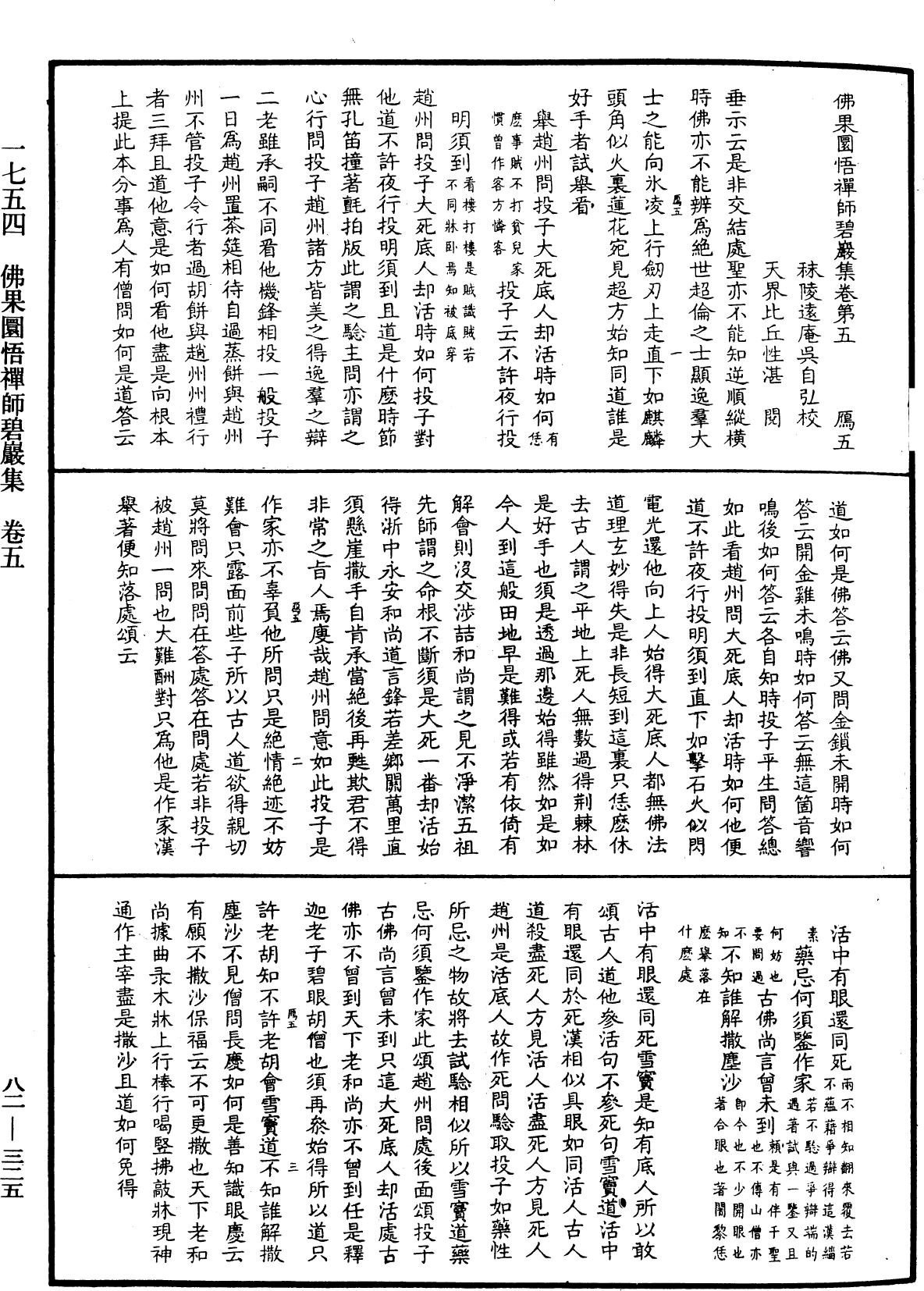 佛果圜悟禪師碧巖集《中華大藏經》_第82冊_第0325頁