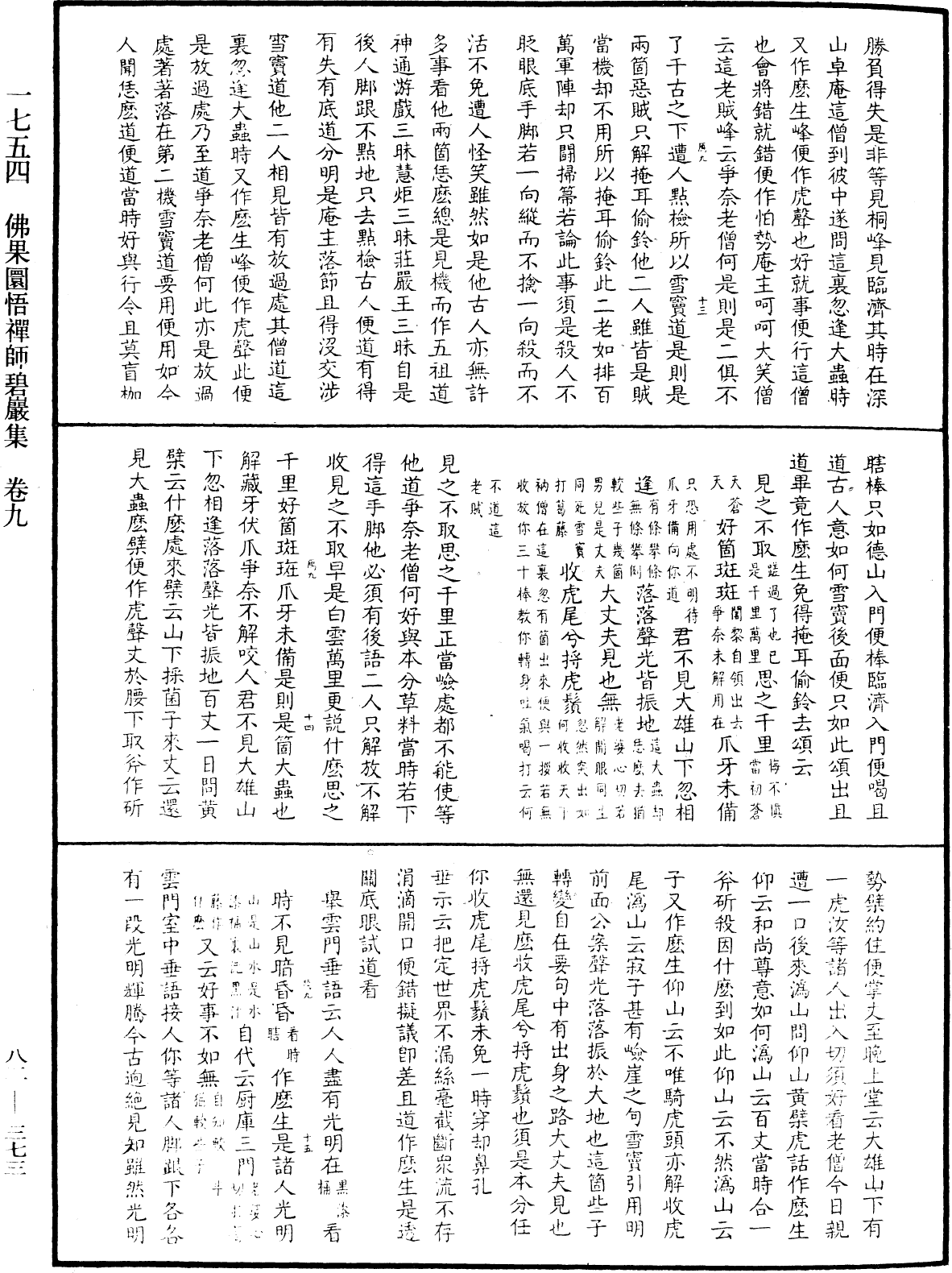 佛果圜悟禪師碧巖集《中華大藏經》_第82冊_第0373頁