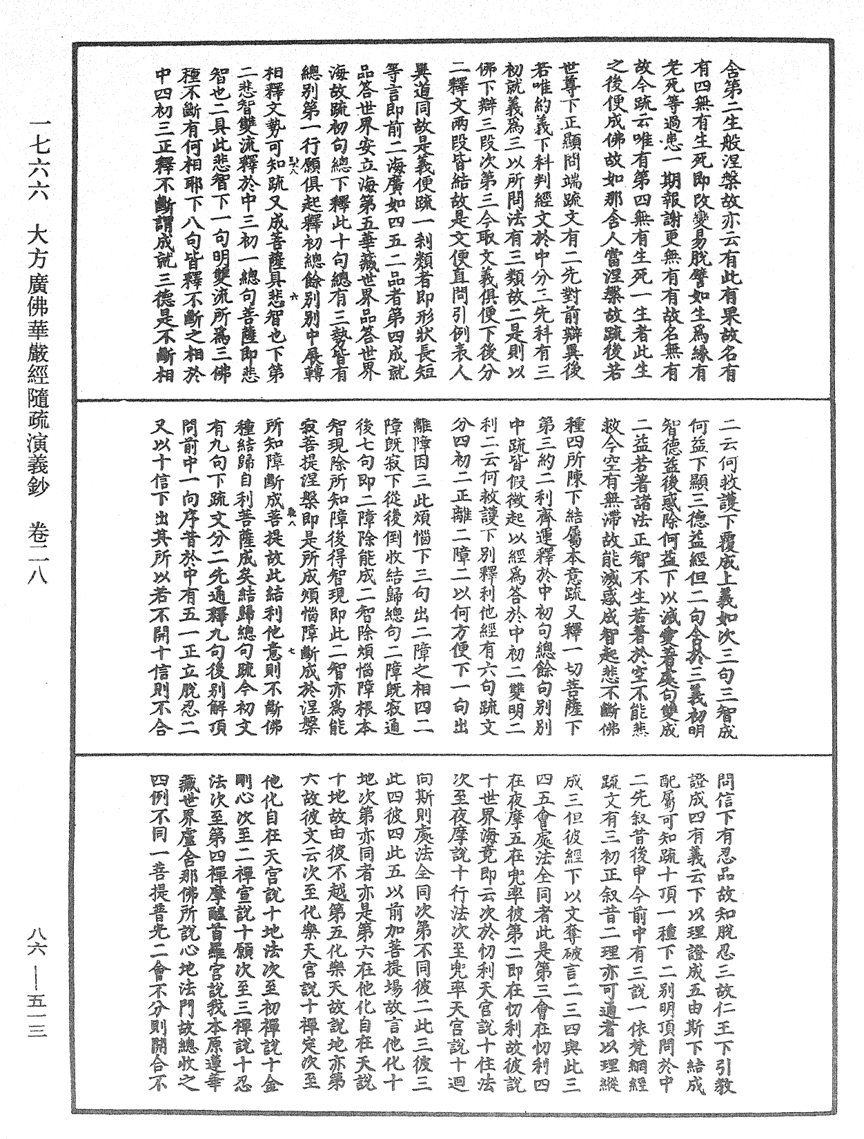 大方廣佛華嚴經隨疏演義鈔《中華大藏經》_第86冊_第0513頁