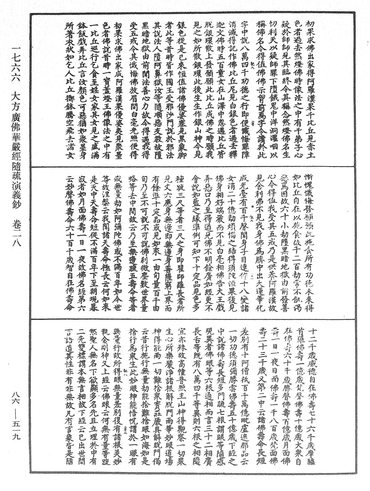 大方廣佛華嚴經隨疏演義鈔《中華大藏經》_第86冊_第0519頁