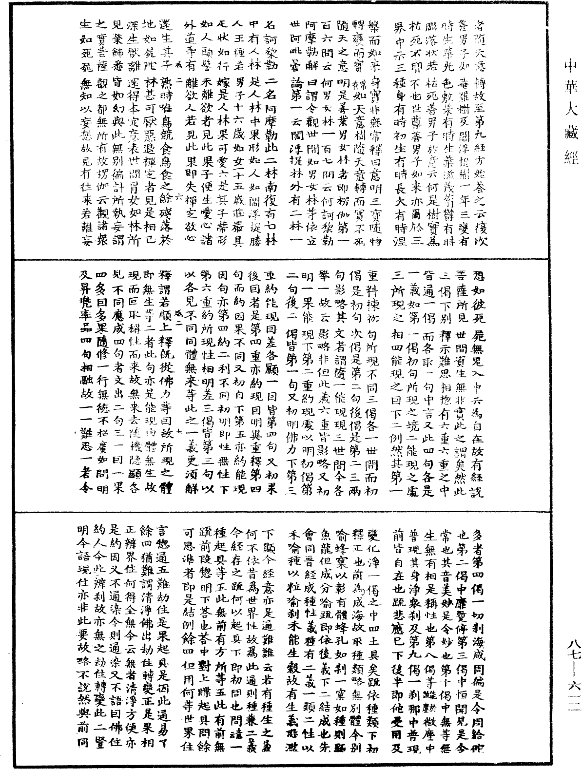 華嚴經隨疏演義鈔(別本)《中華大藏經》_第87冊_第0612頁