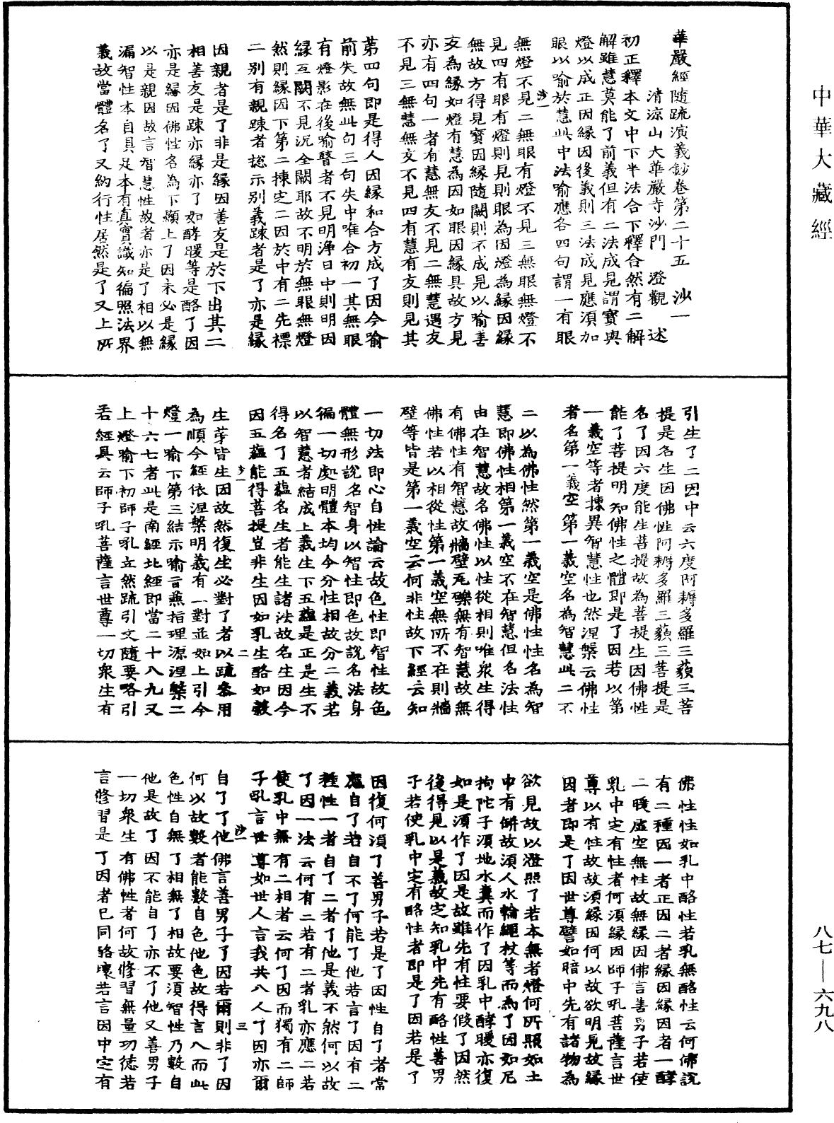 華嚴經隨疏演義鈔(別本)《中華大藏經》_第87冊_第0698頁