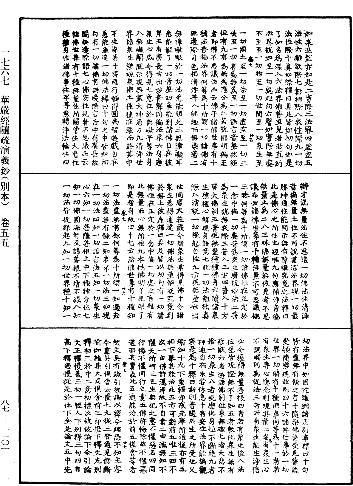 華嚴經隨疏演義鈔(別本)《中華大藏經》_第87冊_第1101頁