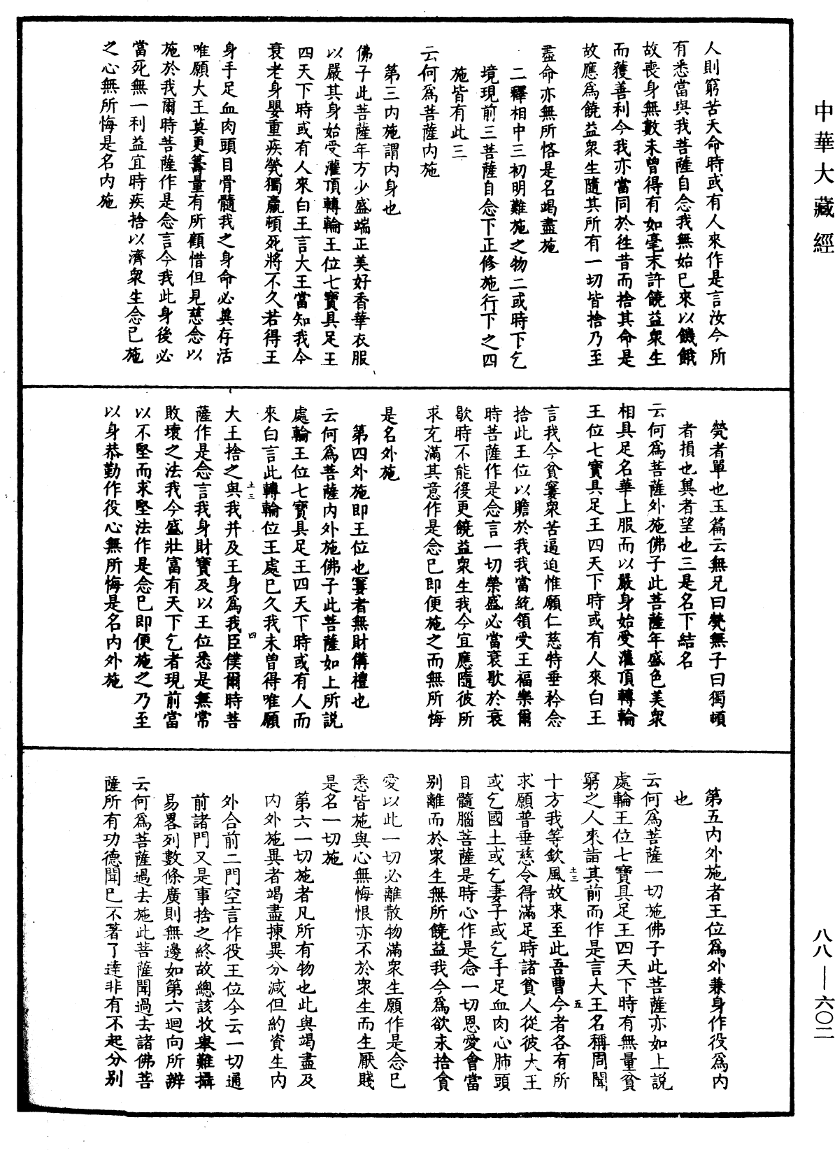 大方廣佛華嚴經疏鈔會本《中華大藏經》_第88冊_第602頁