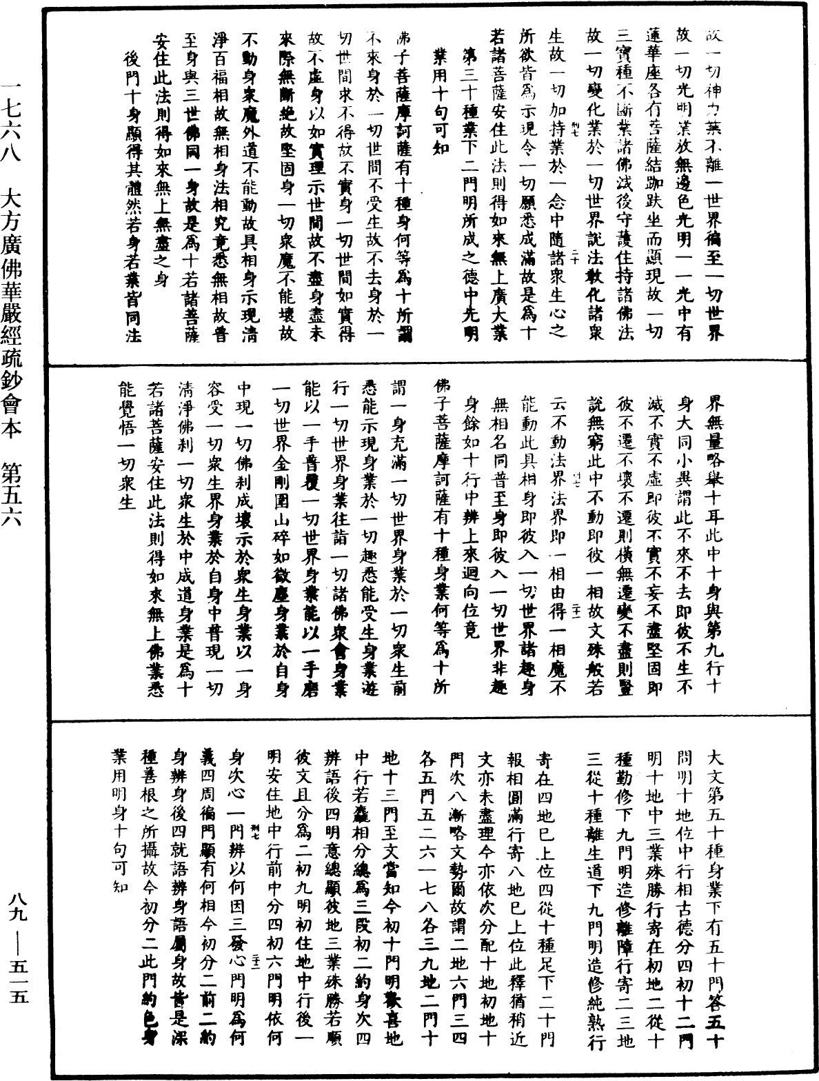 大方廣佛華嚴經疏鈔會本《中華大藏經》_第89冊_第515頁