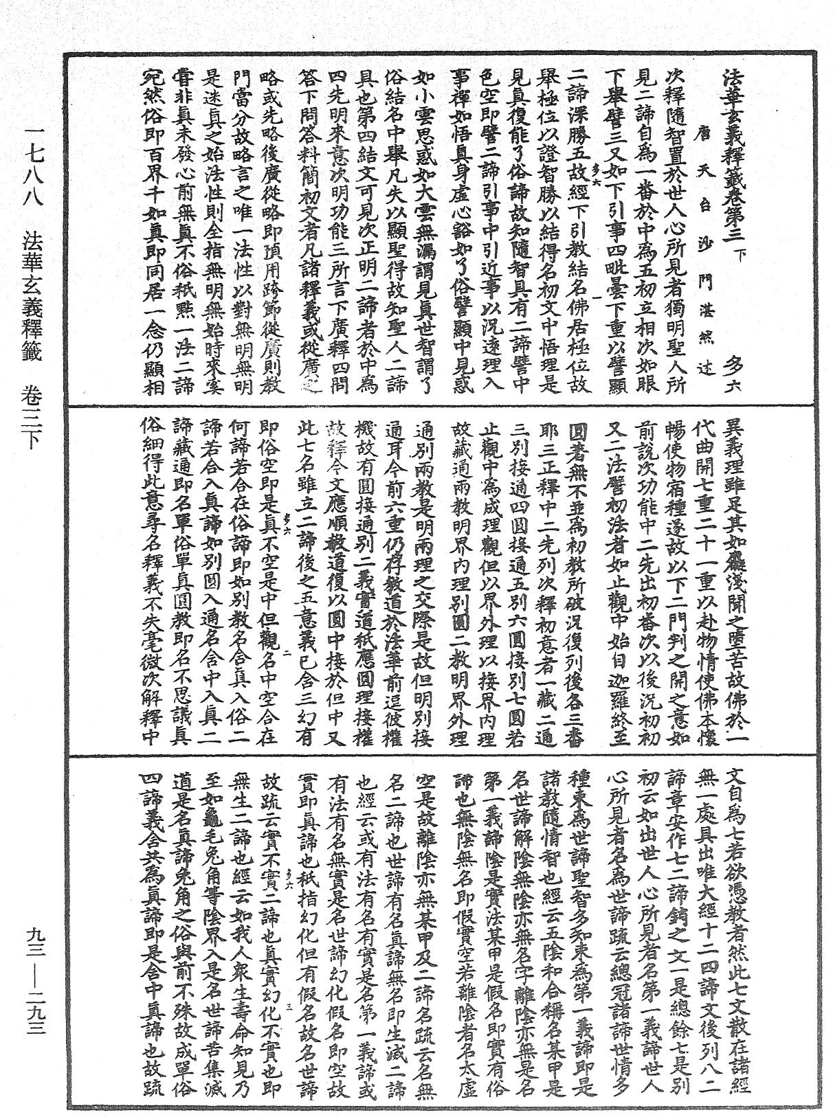 法華玄義釋籤《中華大藏經》_第93冊_第293頁