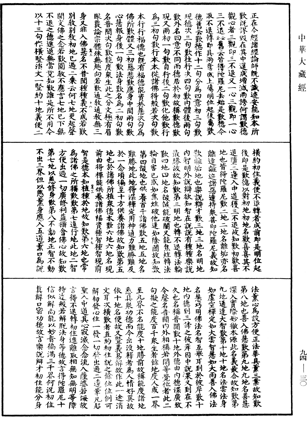 妙法蓮華經文句《中華大藏經》_第94冊_第030頁