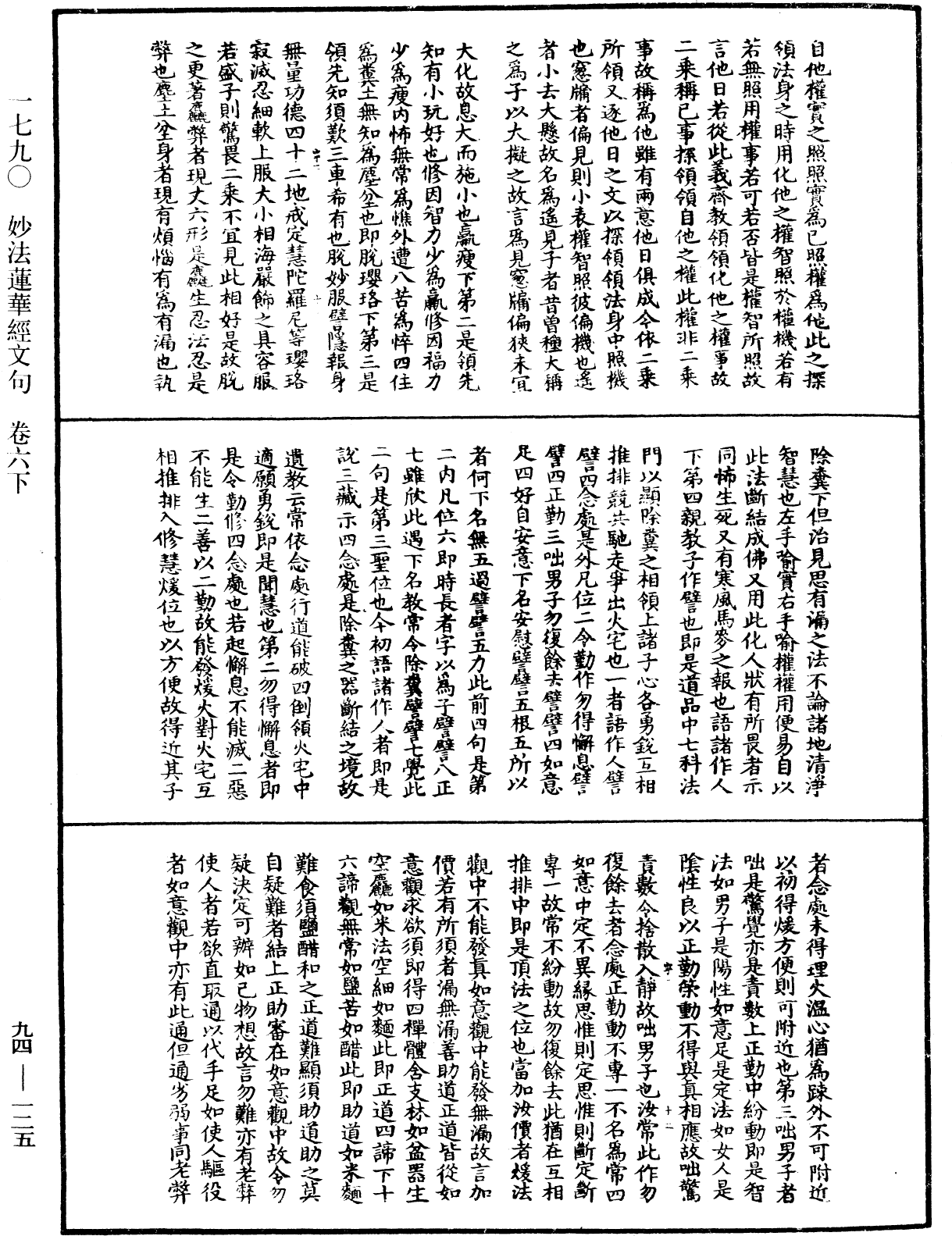 妙法蓮華經文句《中華大藏經》_第94冊_第125頁