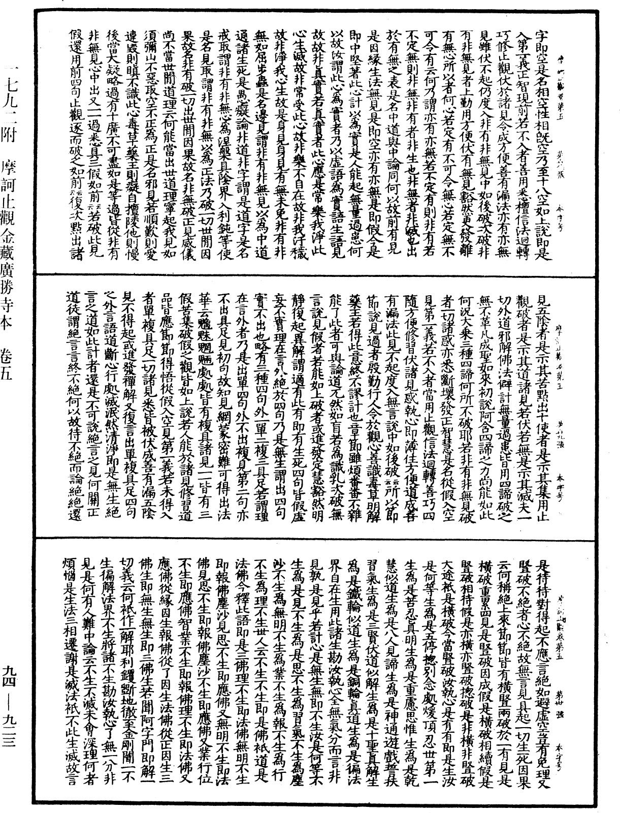 摩訶止觀《中華大藏經》_第94冊_第923頁