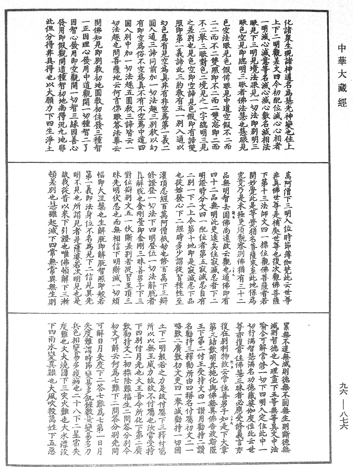 仁王護國般若經疏《中華大藏經》_第96冊_第876頁