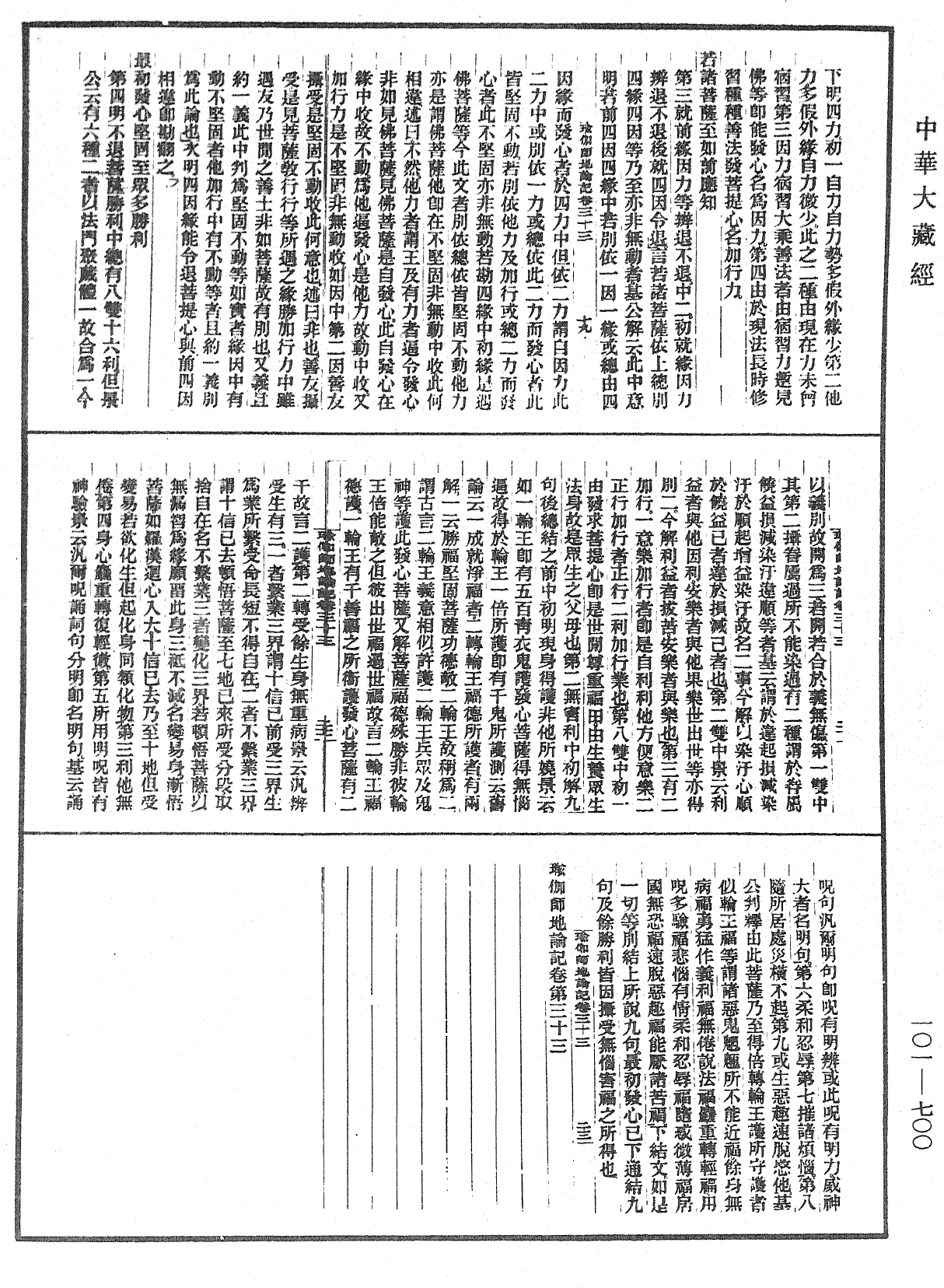 瑜伽師地論記《中華大藏經》_第101冊_第700頁