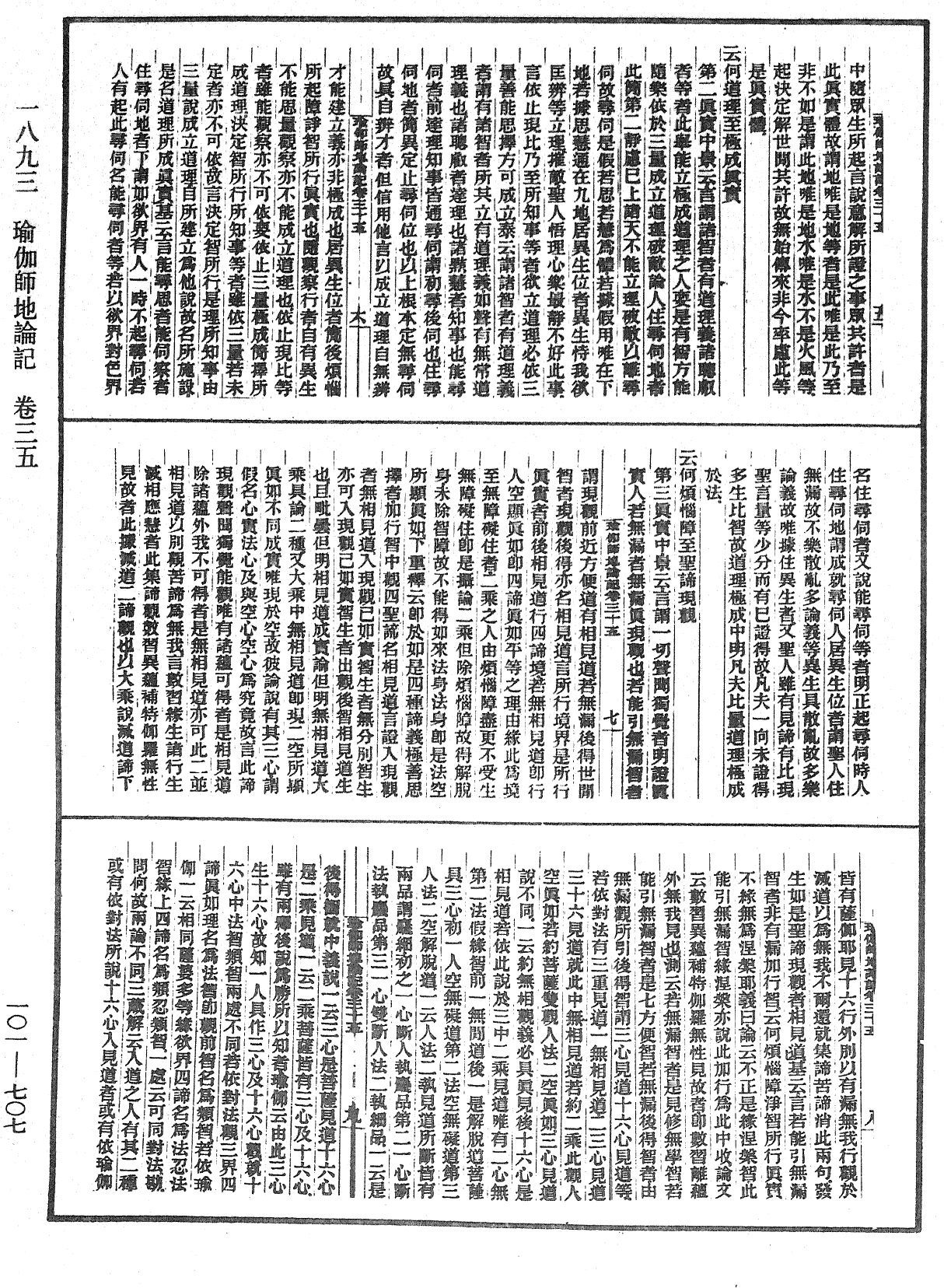 瑜伽師地論記《中華大藏經》_第101冊_第707頁