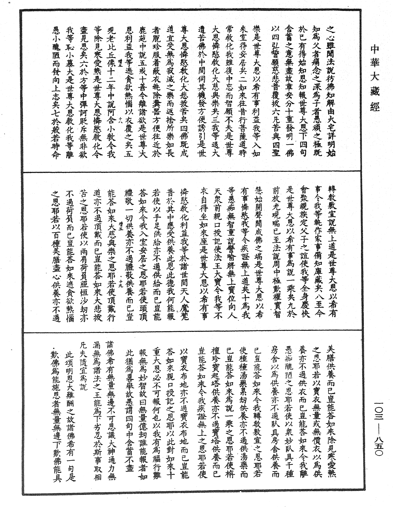 妙法蓮華經授手《中華大藏經》_第103冊_第850頁